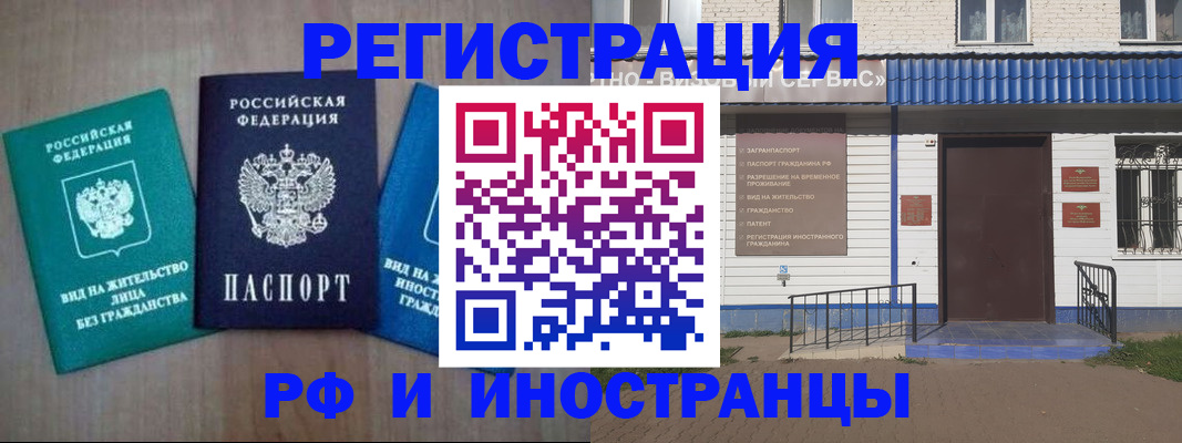 временная регистрация надежно в Миньяре