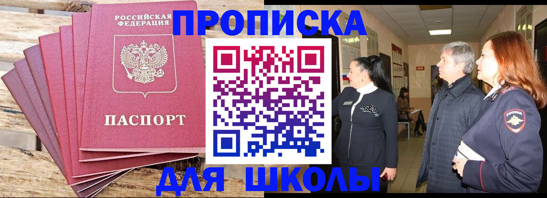 временная регистрация надежно в Миньяре