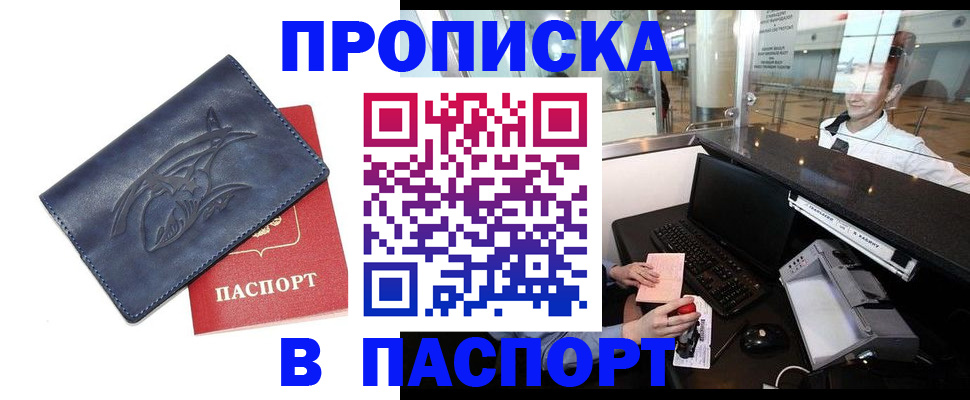 временная регистрация в квартире в Миньяре